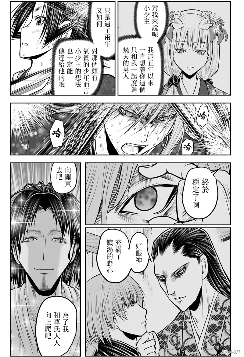 少主溜得快,第197话,第11张