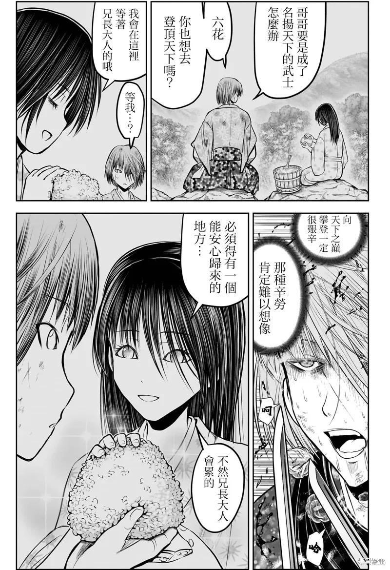 少主溜得快,第197话,第15张