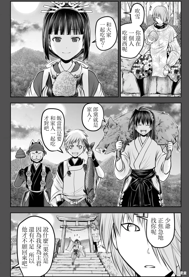 少主溜得快,第197话,第16张