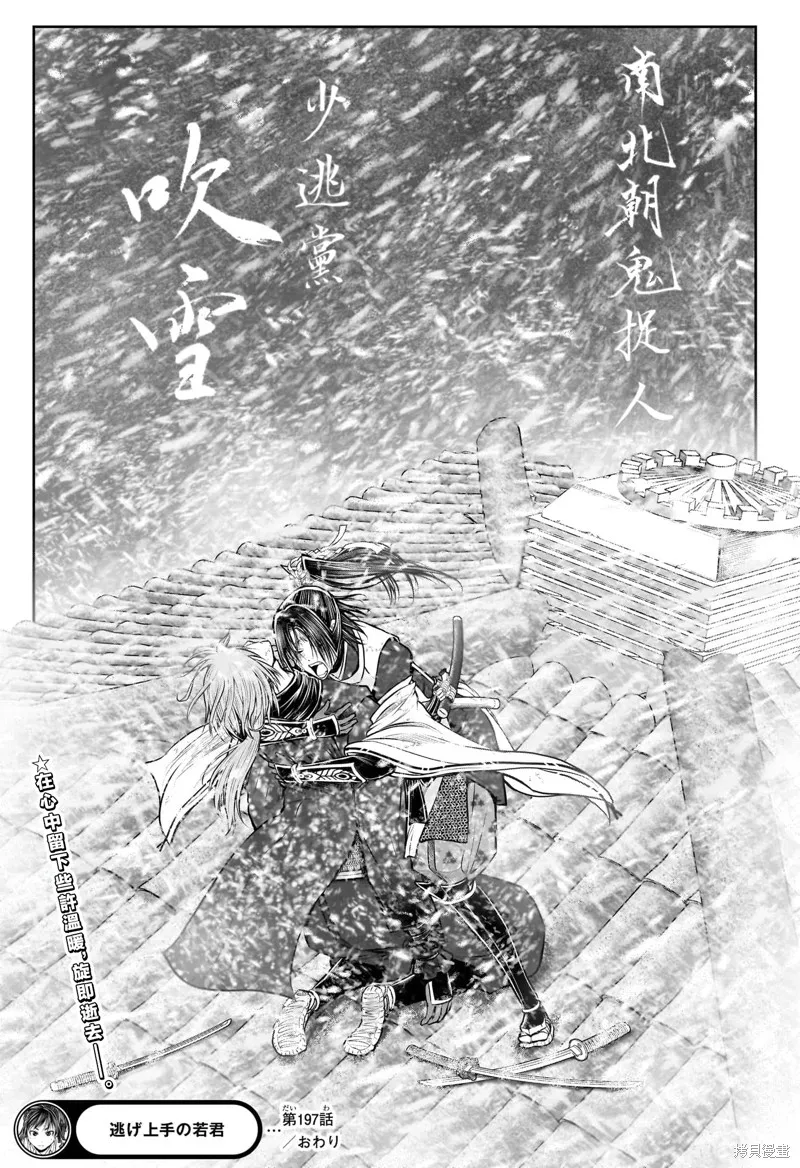 少主溜得快,第197话,第19张