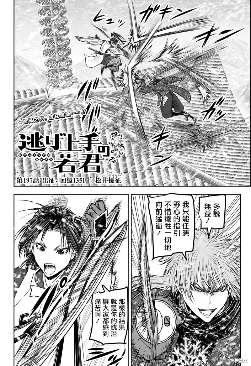 少主溜得快,第197话,第2张