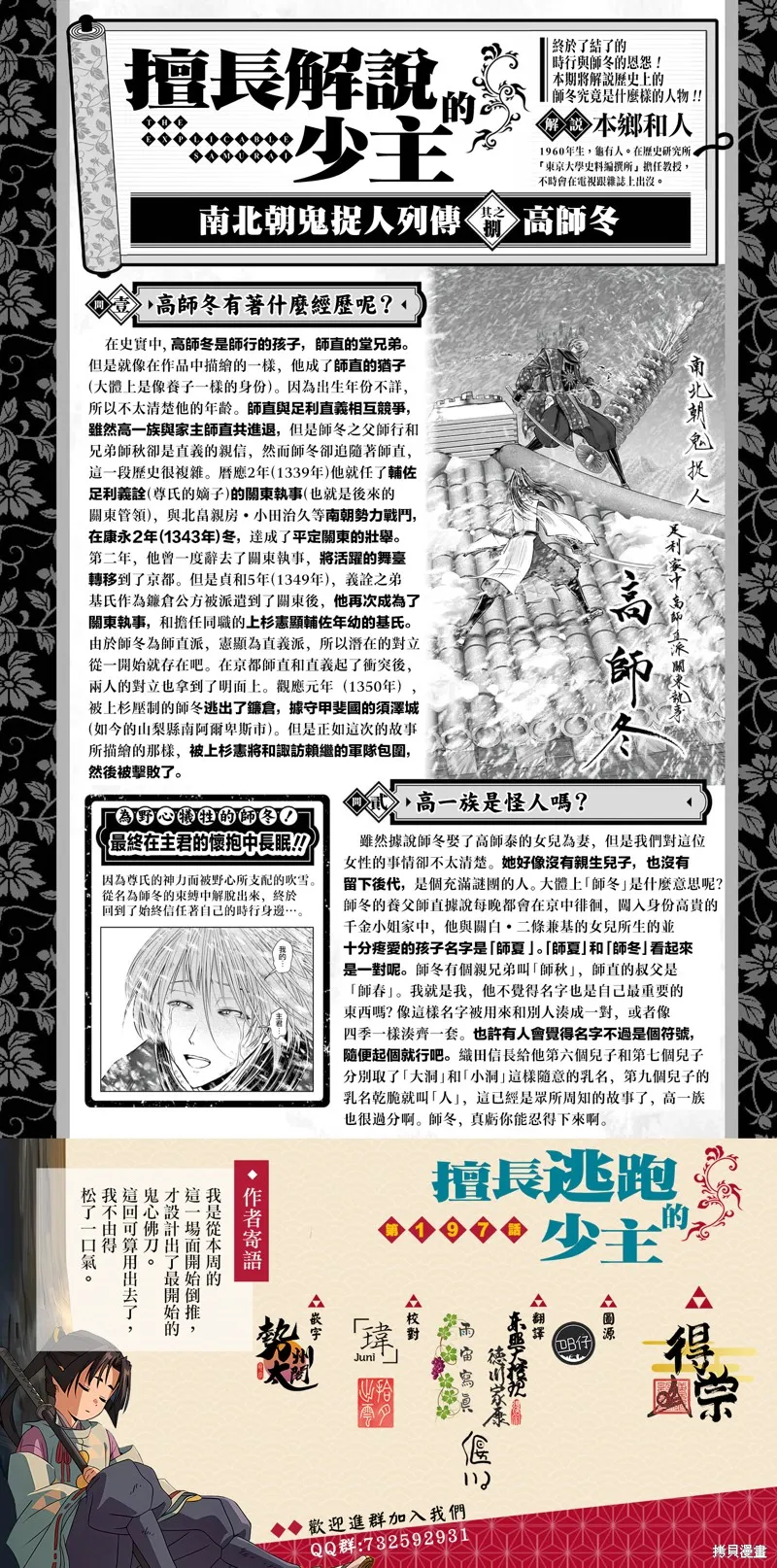 少主溜得快,第197话,第20张