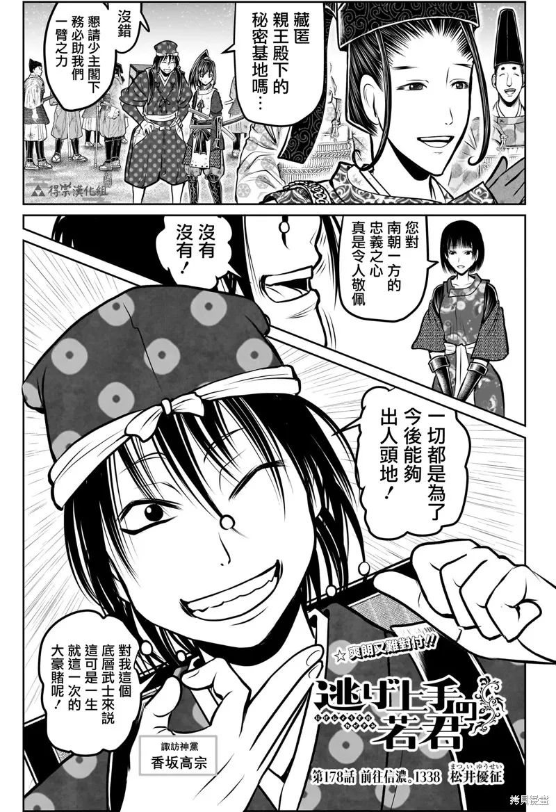 少主溜得快,第178话,第1张