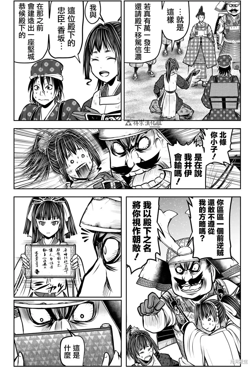 少主溜得快,第178话,第10张