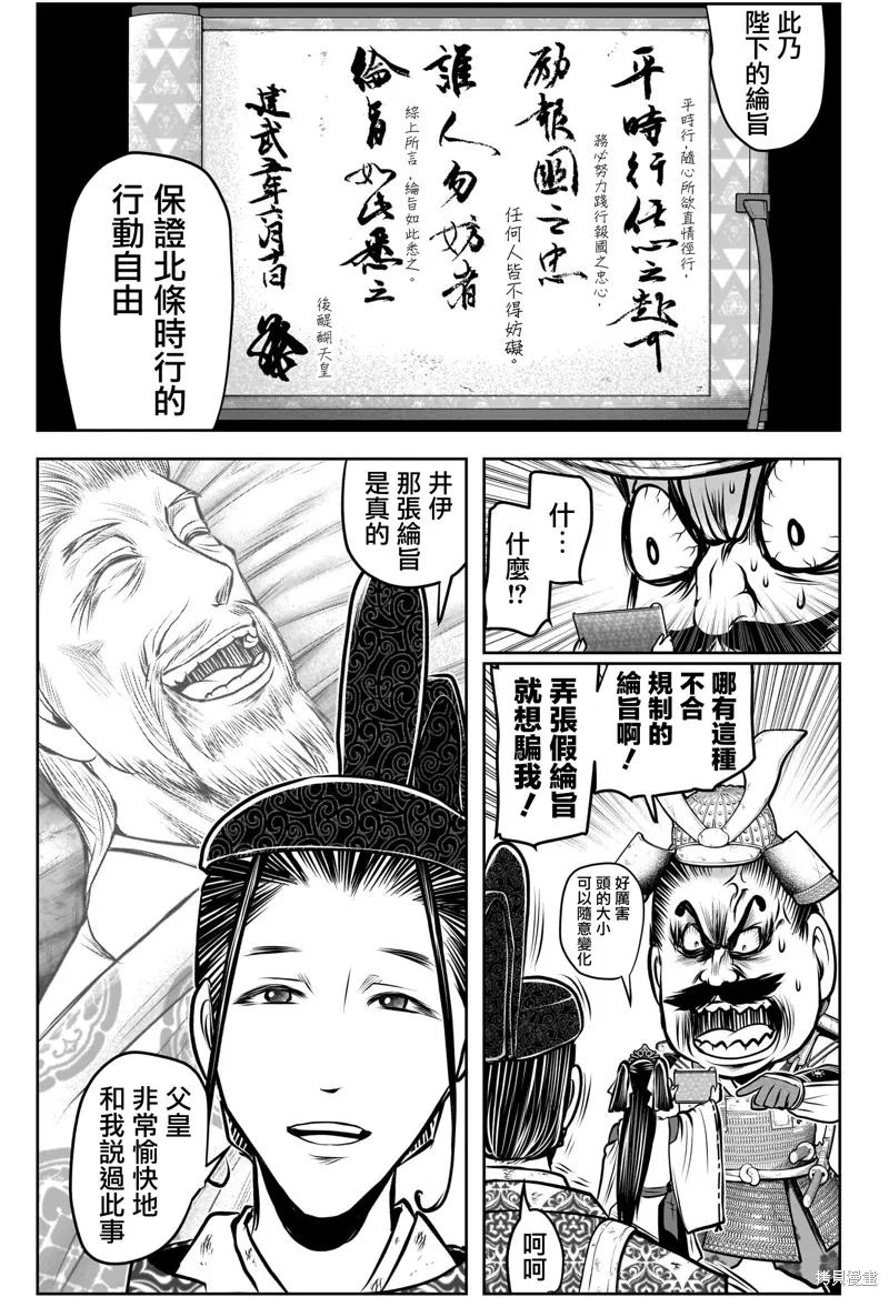 少主溜得快,第178话,第11张