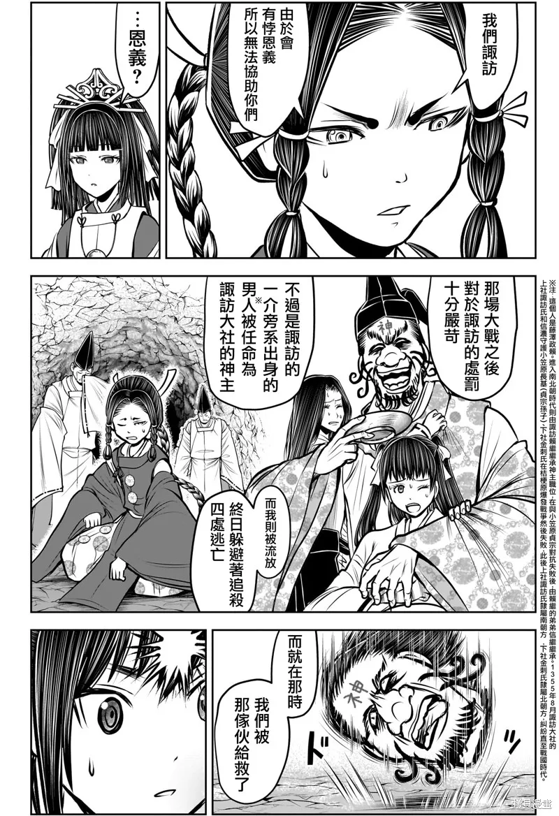 少主溜得快,第178话,第18张