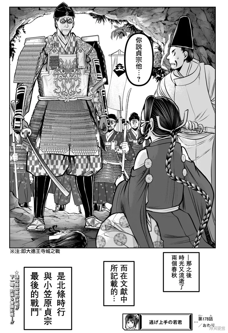 少主溜得快,第178话,第19张