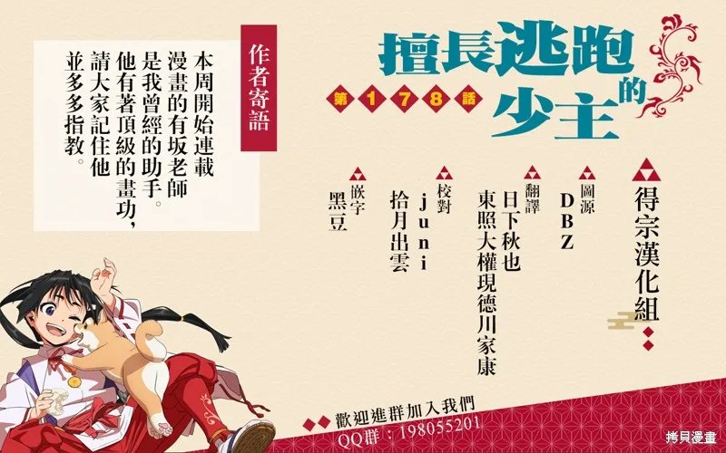 少主溜得快,第178话,第21张