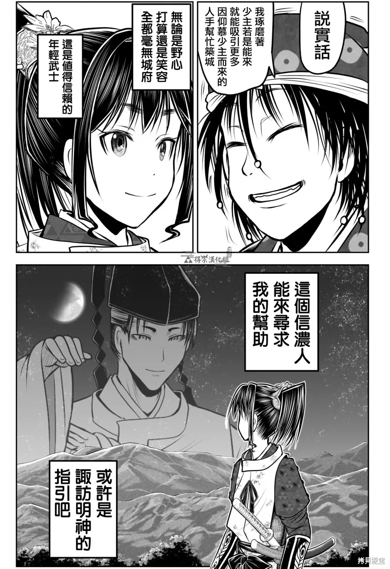 少主溜得快,第178话,第7张