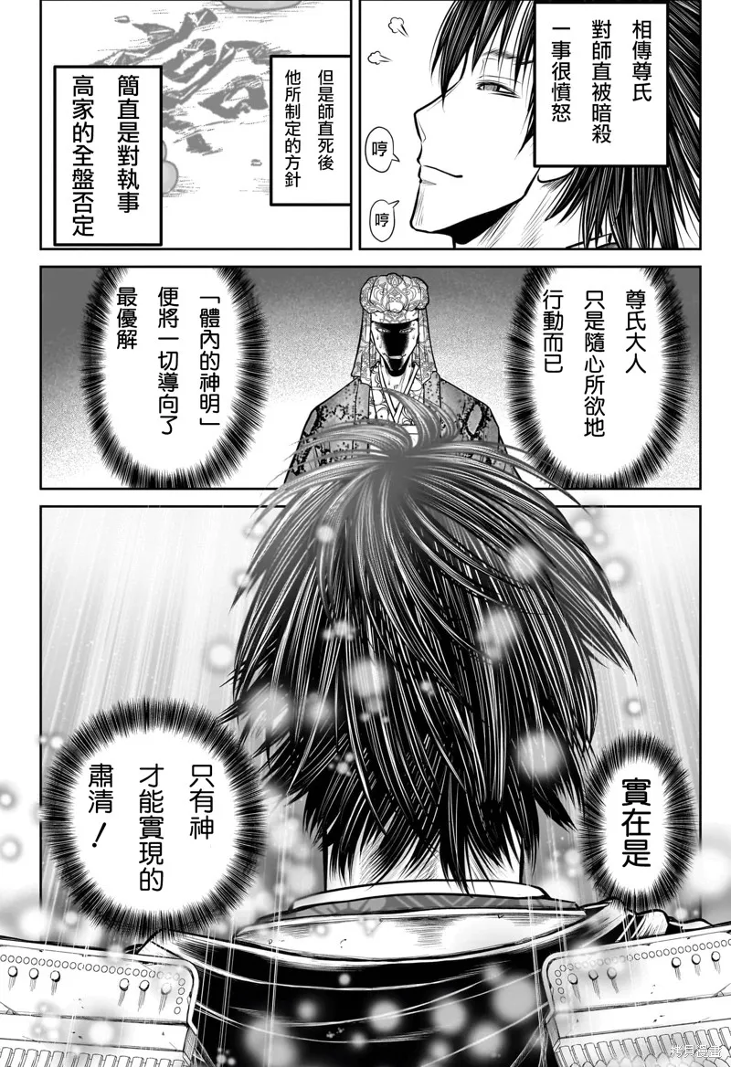 少主溜得快,第205话,第11张
