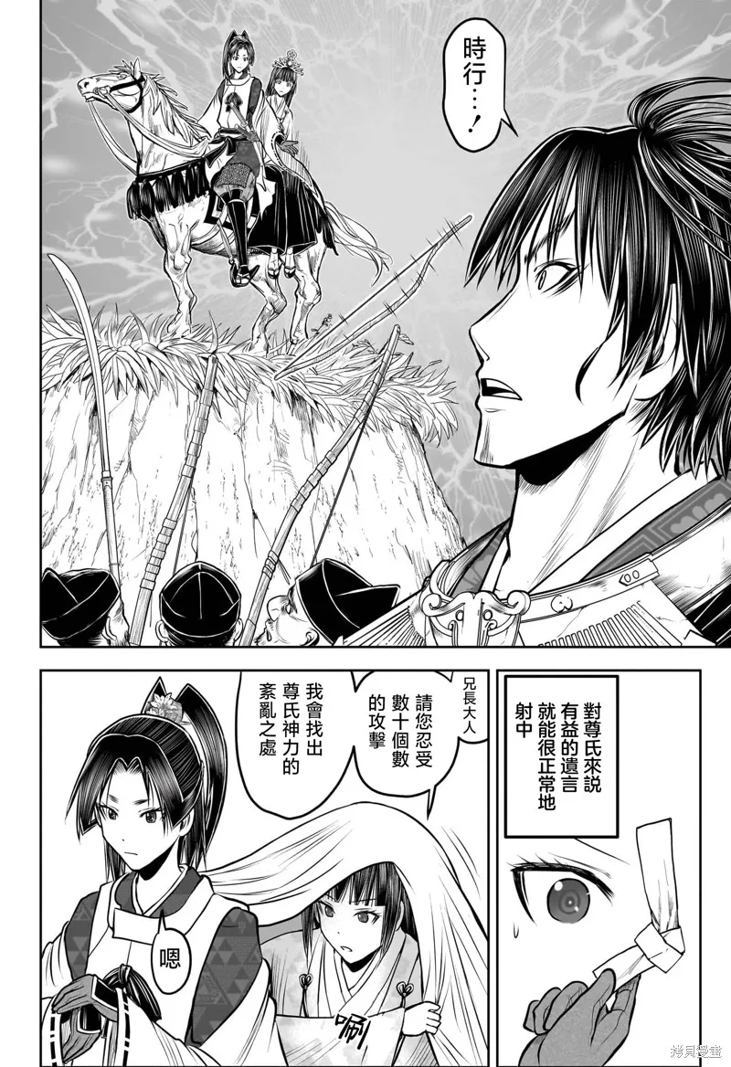 少主溜得快,第205话,第15张