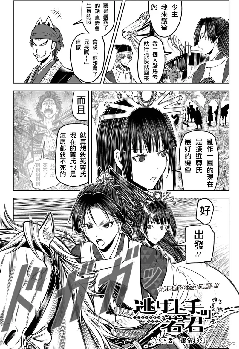 少主溜得快,第205话,第2张