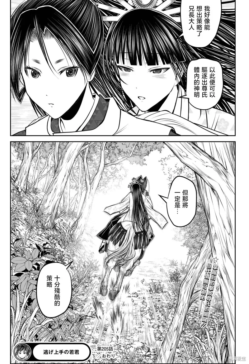 少主溜得快,第205话,第20张