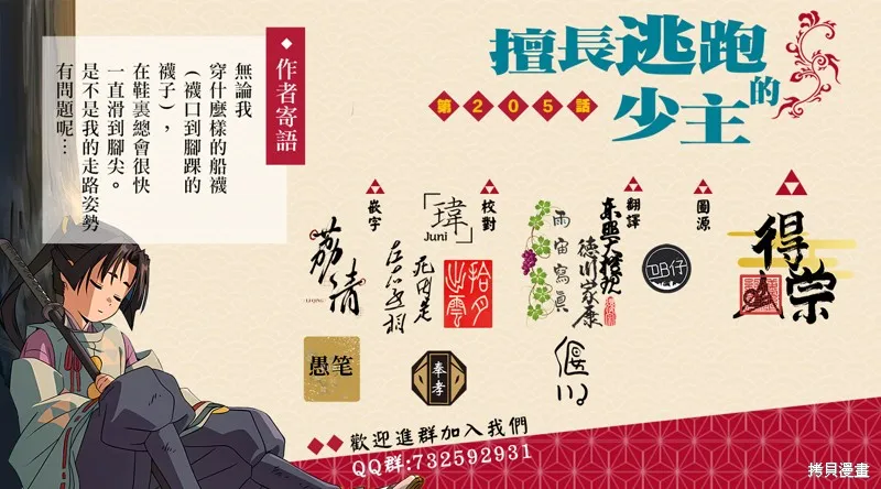 少主溜得快,第205话,第22张