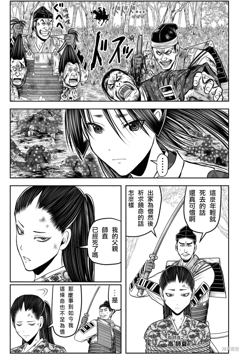 少主溜得快,第205话,第3张
