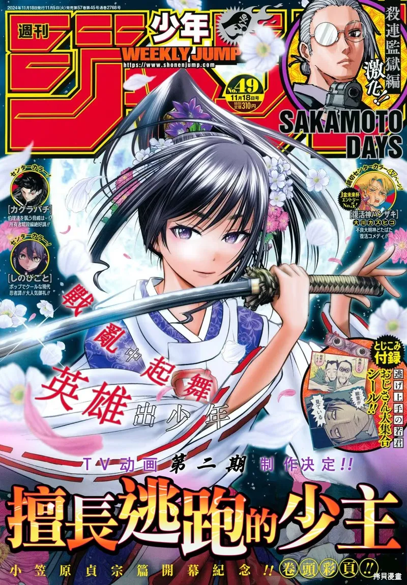 少主溜得快,第179话,第1张