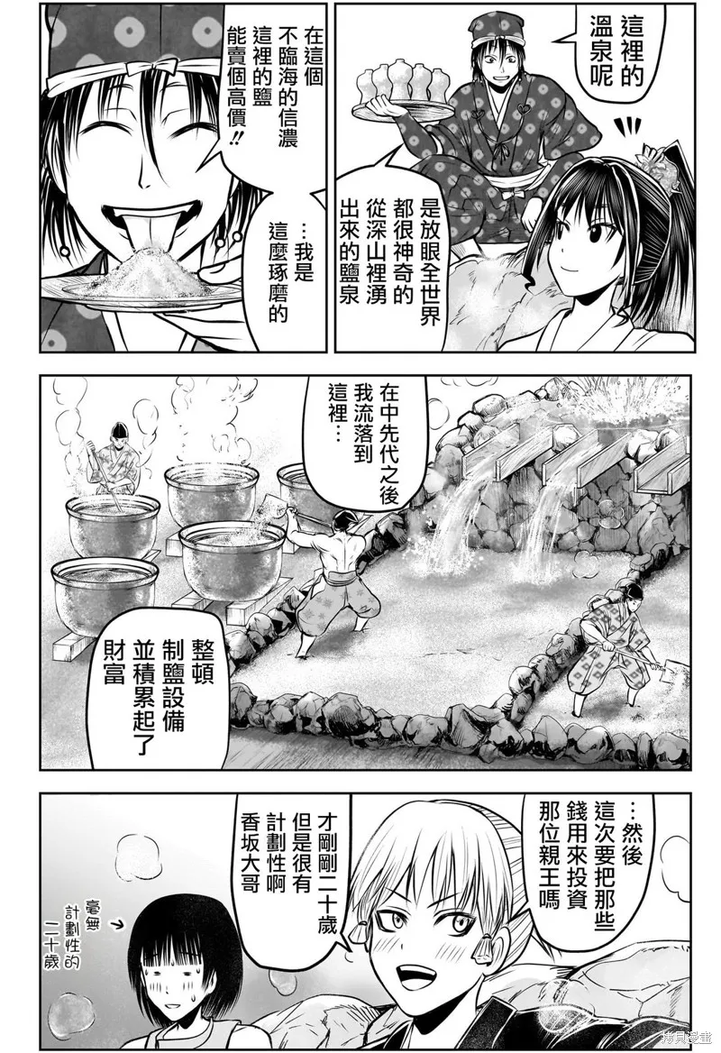 少主溜得快,第179话,第10张
