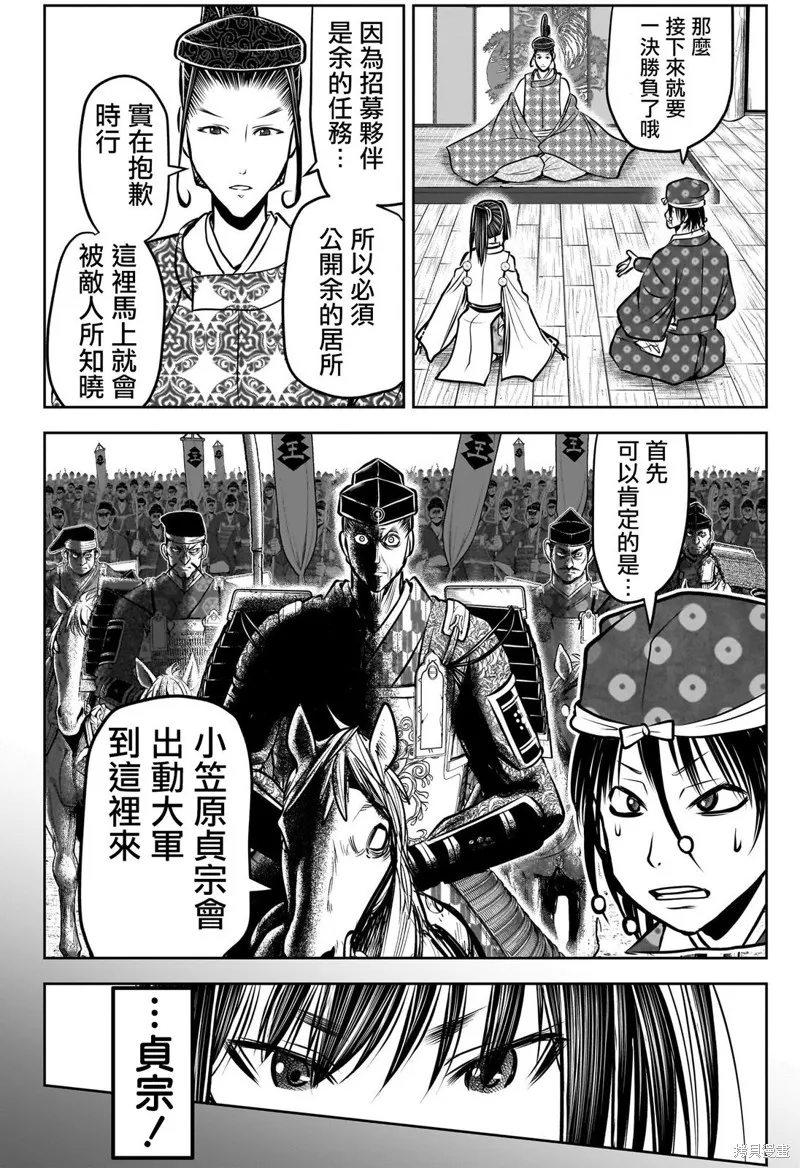 少主溜得快,第179话,第14张