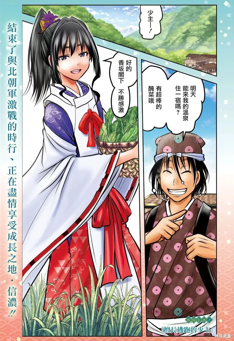 少主溜得快,第179话,第2张