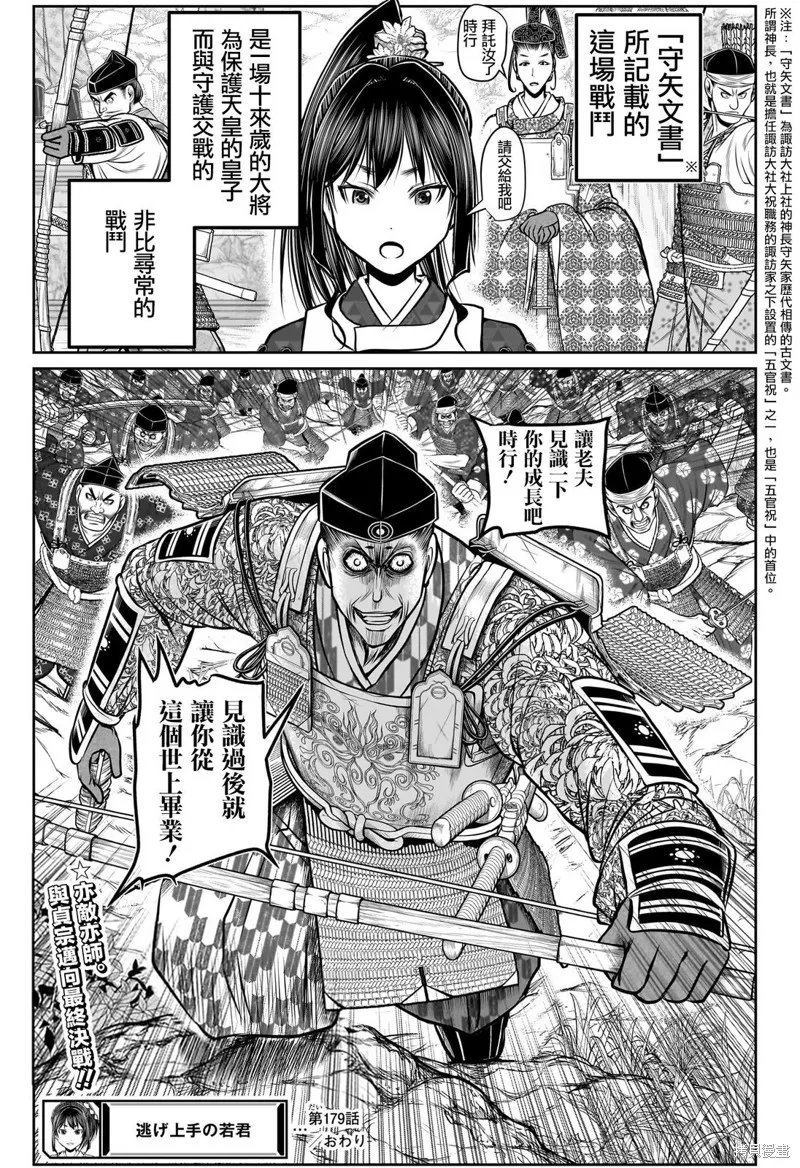 少主溜得快,第179话,第21张