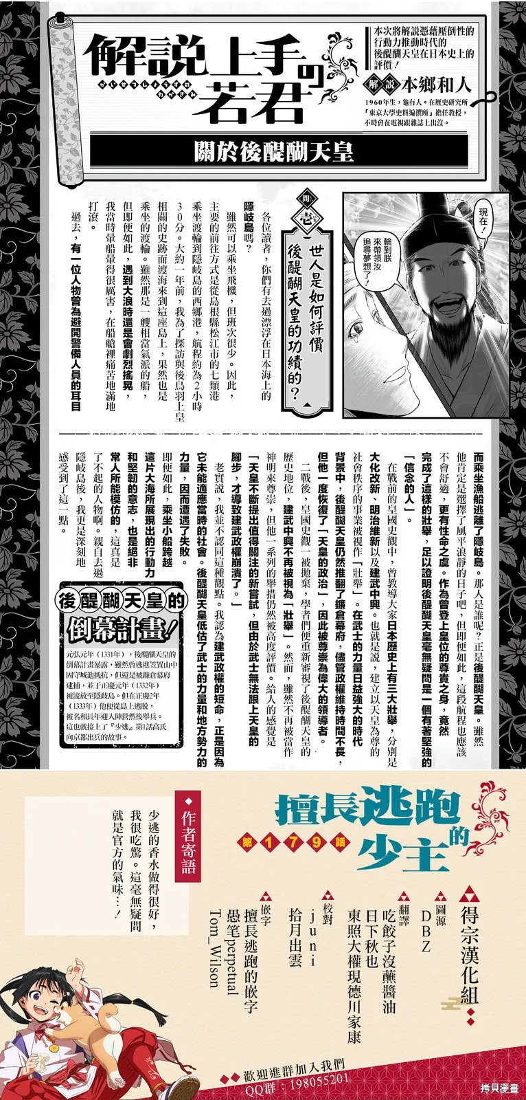 少主溜得快,第179话,第22张