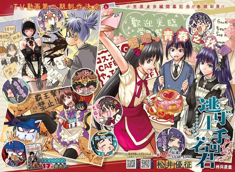 少主溜得快,第179话,第3张