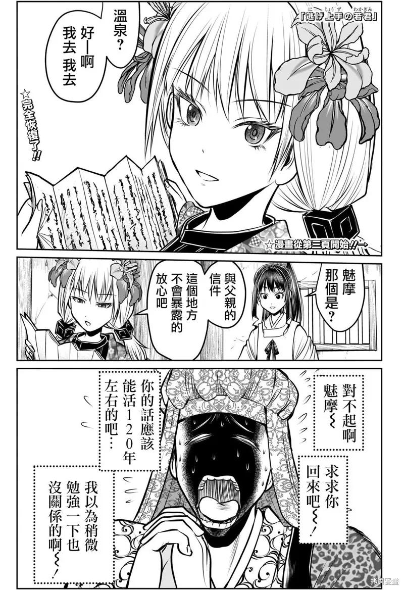 少主溜得快,第179话,第4张