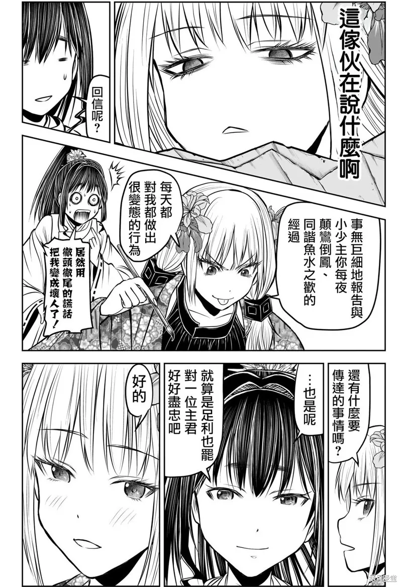 少主溜得快,第179话,第5张