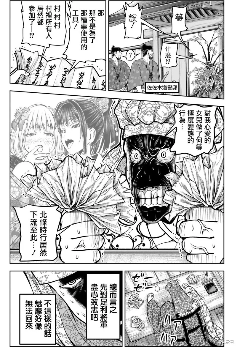 少主溜得快,第179话,第6张