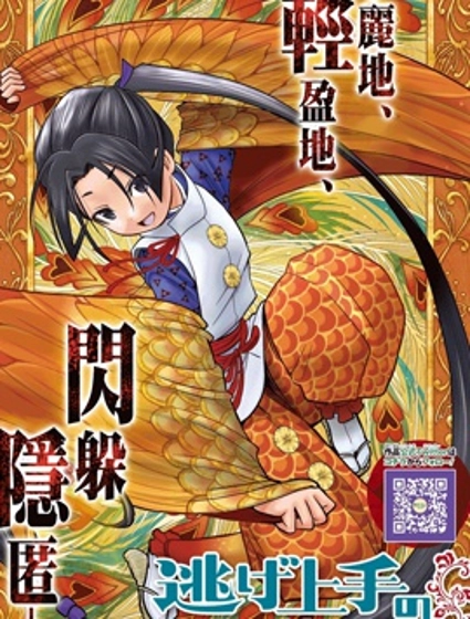 少主溜得快