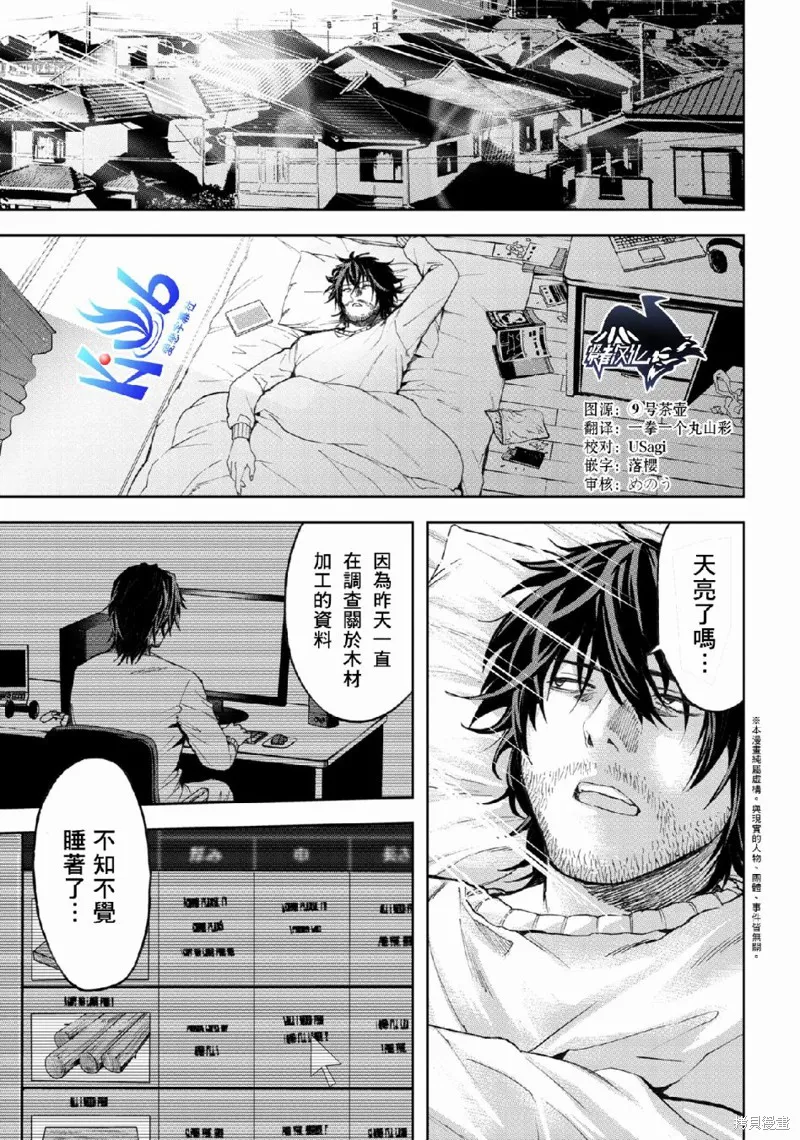 不覺得村莊建造游戲的npc也是活生生的人嗎,第3.1话,第1张