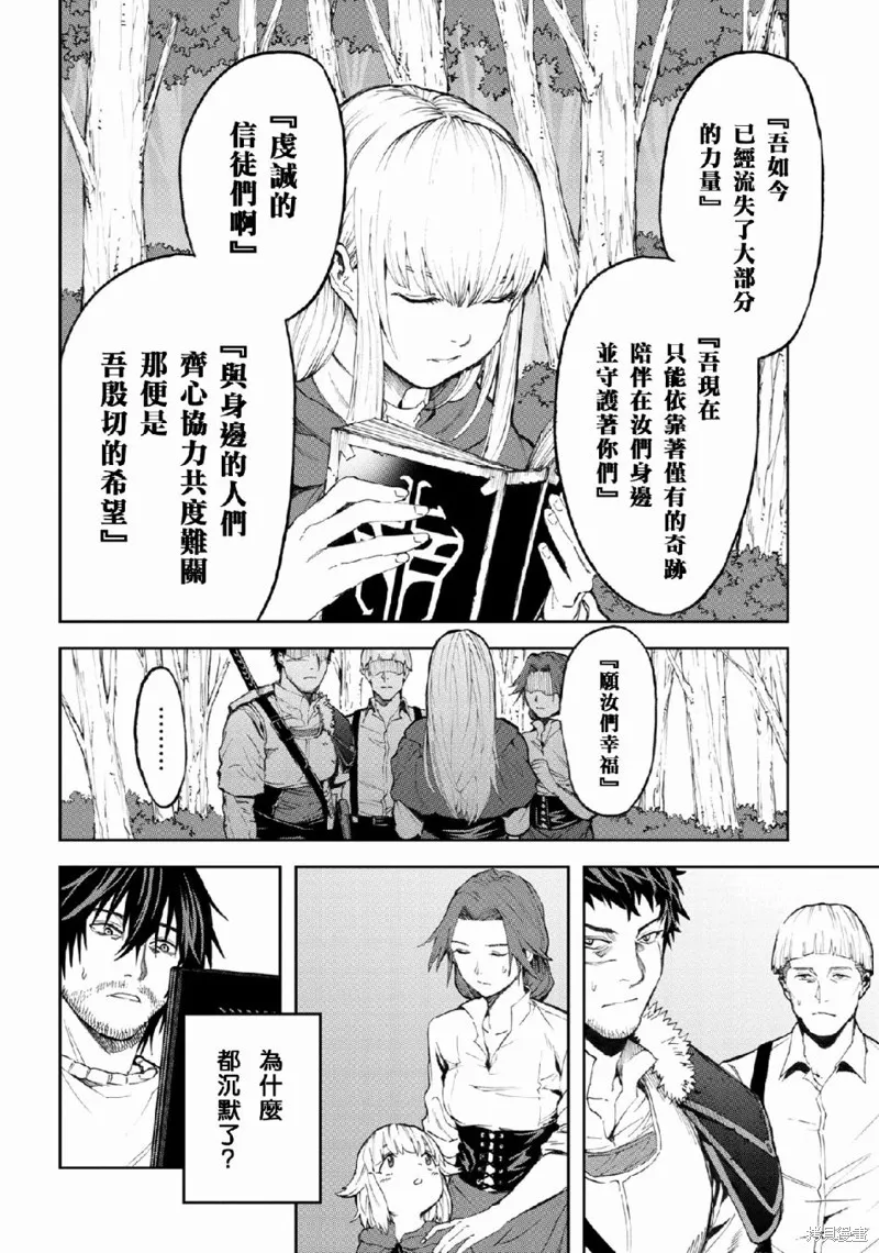不覺得村莊建造游戲的npc也是活生生的人嗎,第3.1话,第12张