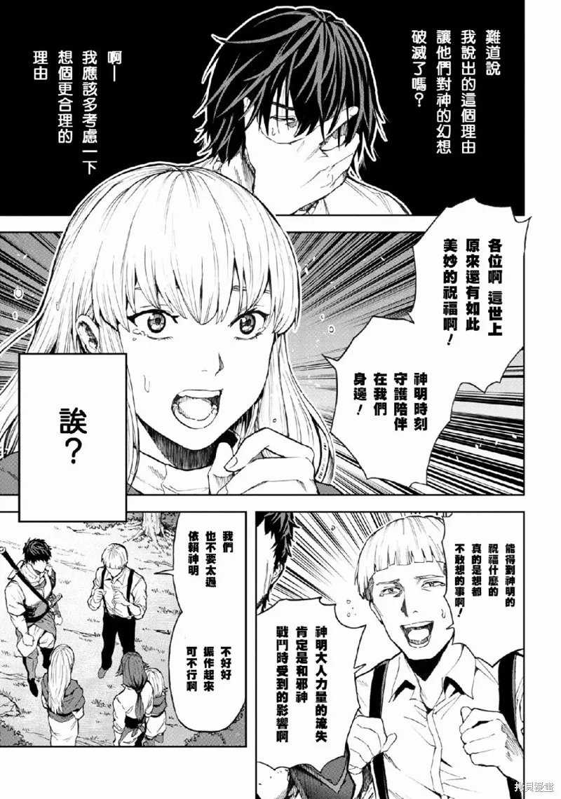 不覺得村莊建造游戲的npc也是活生生的人嗎,第3.1话,第13张