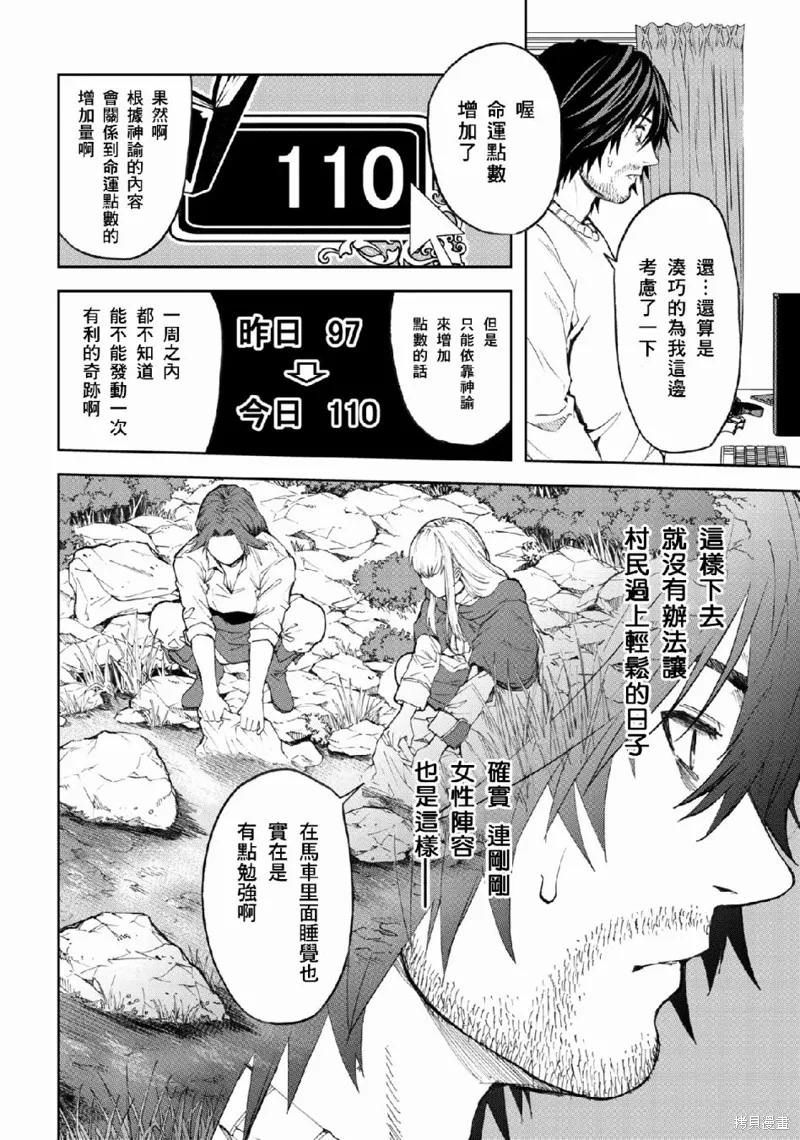 不覺得村莊建造游戲的npc也是活生生的人嗎,第3.1话,第14张