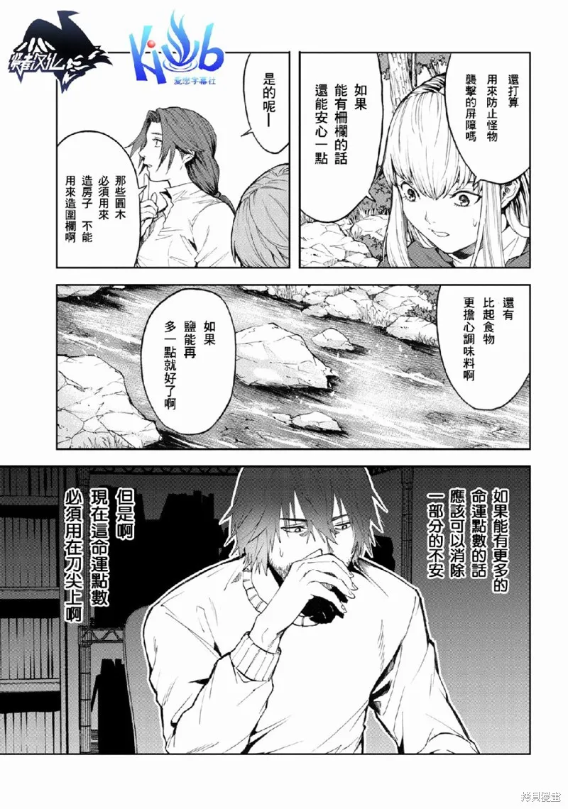 不覺得村莊建造游戲的npc也是活生生的人嗎,第3.1话,第15张