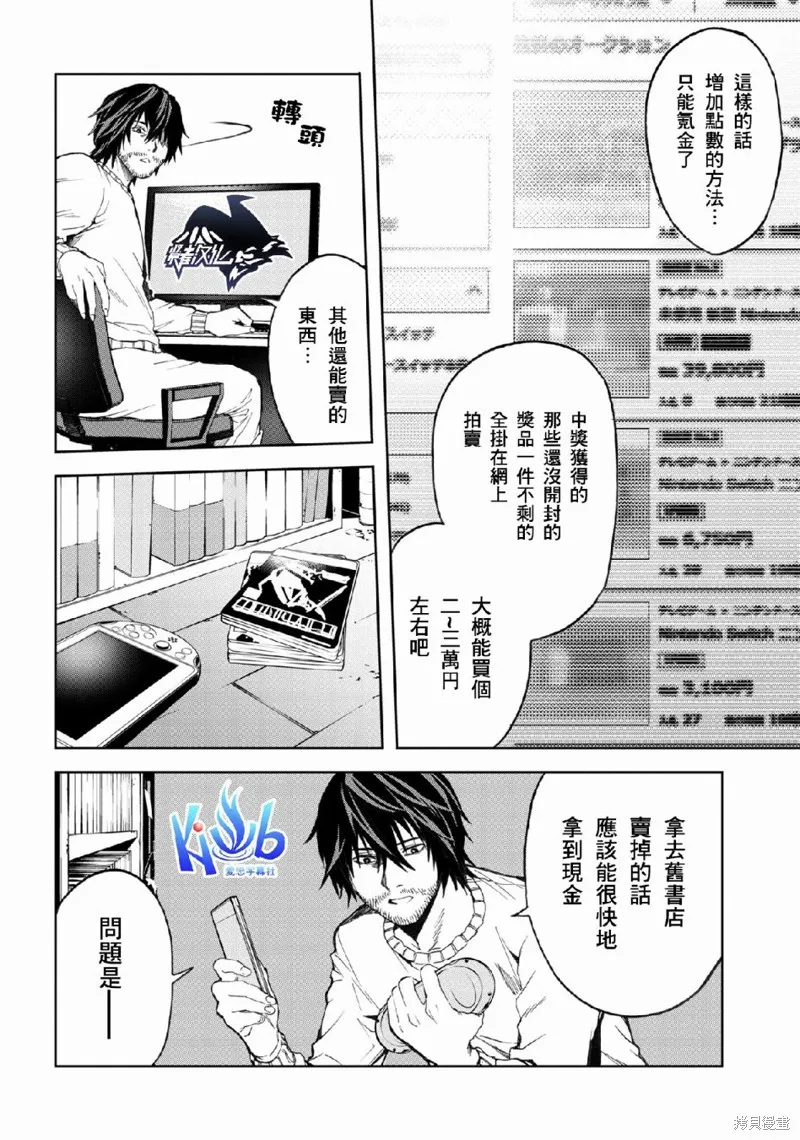 不覺得村莊建造游戲的npc也是活生生的人嗎,第3.1话,第16张