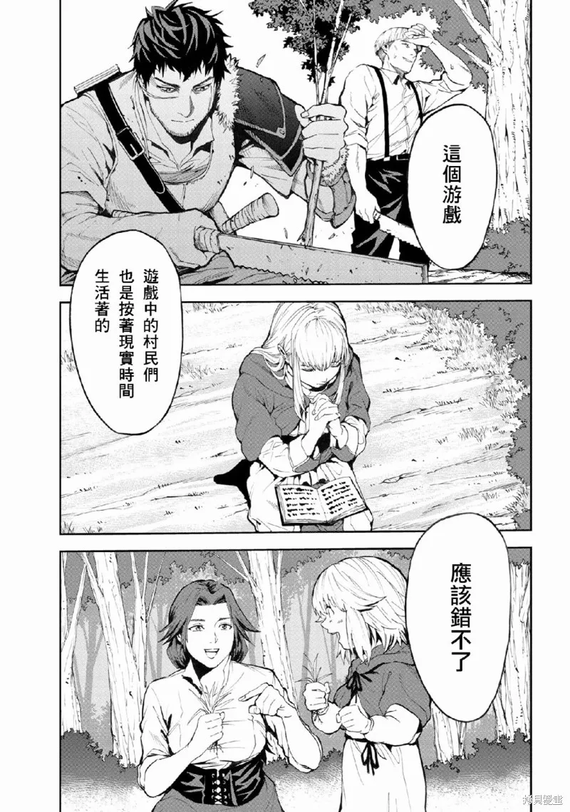 不覺得村莊建造游戲的npc也是活生生的人嗎,第3.1话,第3张