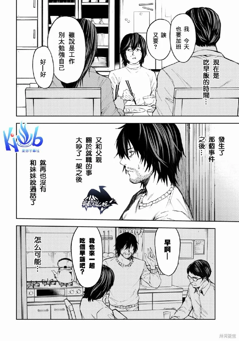 不覺得村莊建造游戲的npc也是活生生的人嗎,第3.1话,第6张