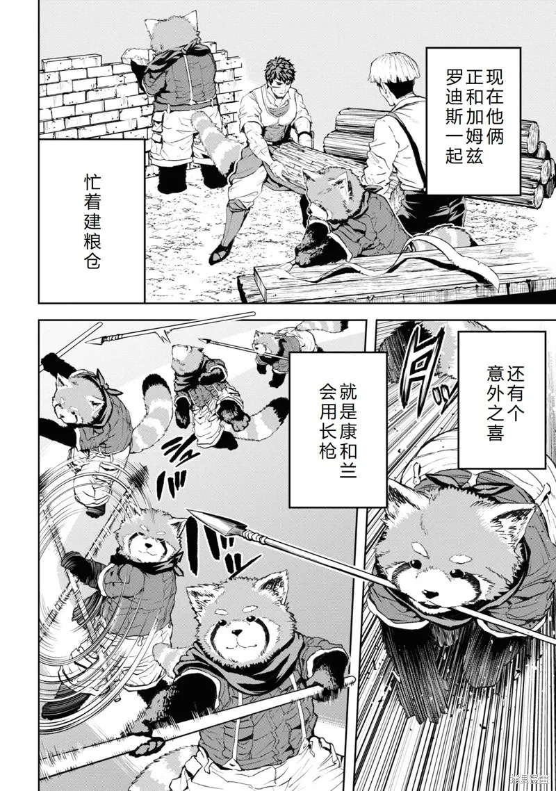 不覺得村莊建造游戲的npc也是活生生的人嗎,第26话机翻,第10张