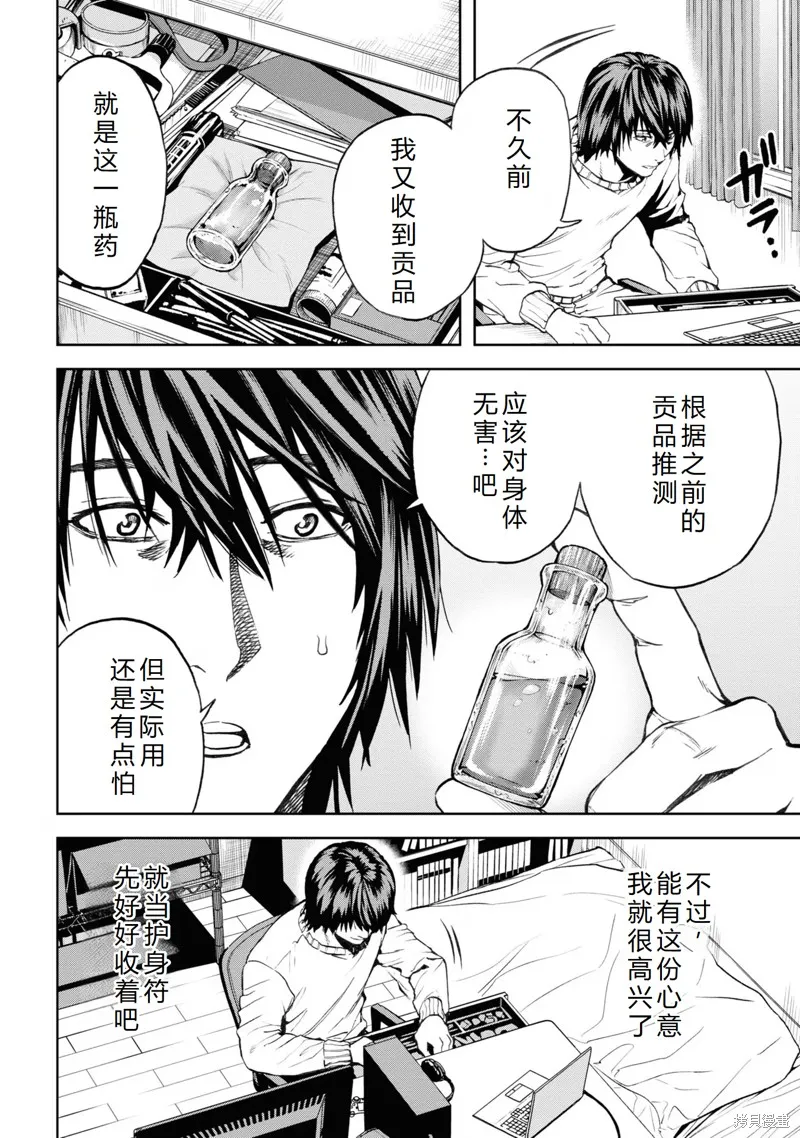 不覺得村莊建造游戲的npc也是活生生的人嗎,第26话机翻,第12张