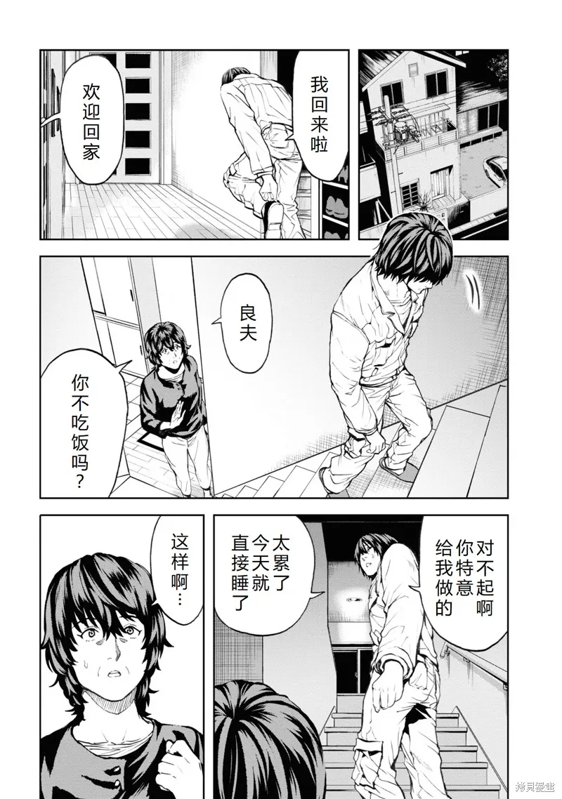 不覺得村莊建造游戲的npc也是活生生的人嗎,第26话机翻,第16张