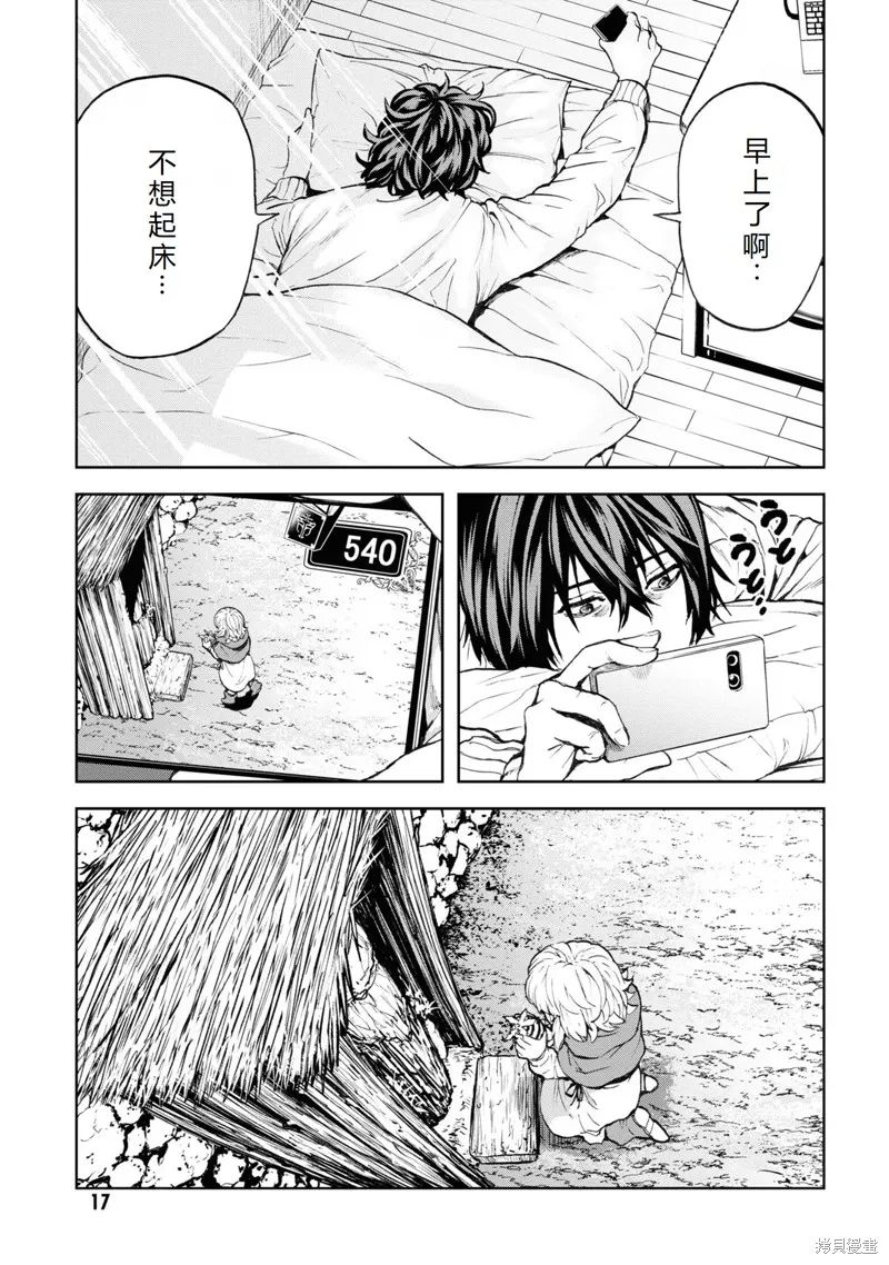 不覺得村莊建造游戲的npc也是活生生的人嗎,第26话机翻,第19张