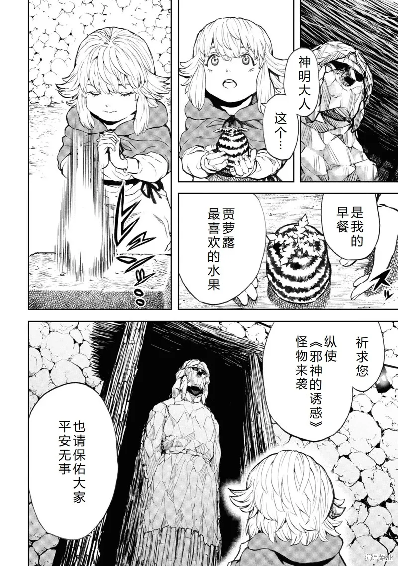 不覺得村莊建造游戲的npc也是活生生的人嗎,第26话机翻,第20张