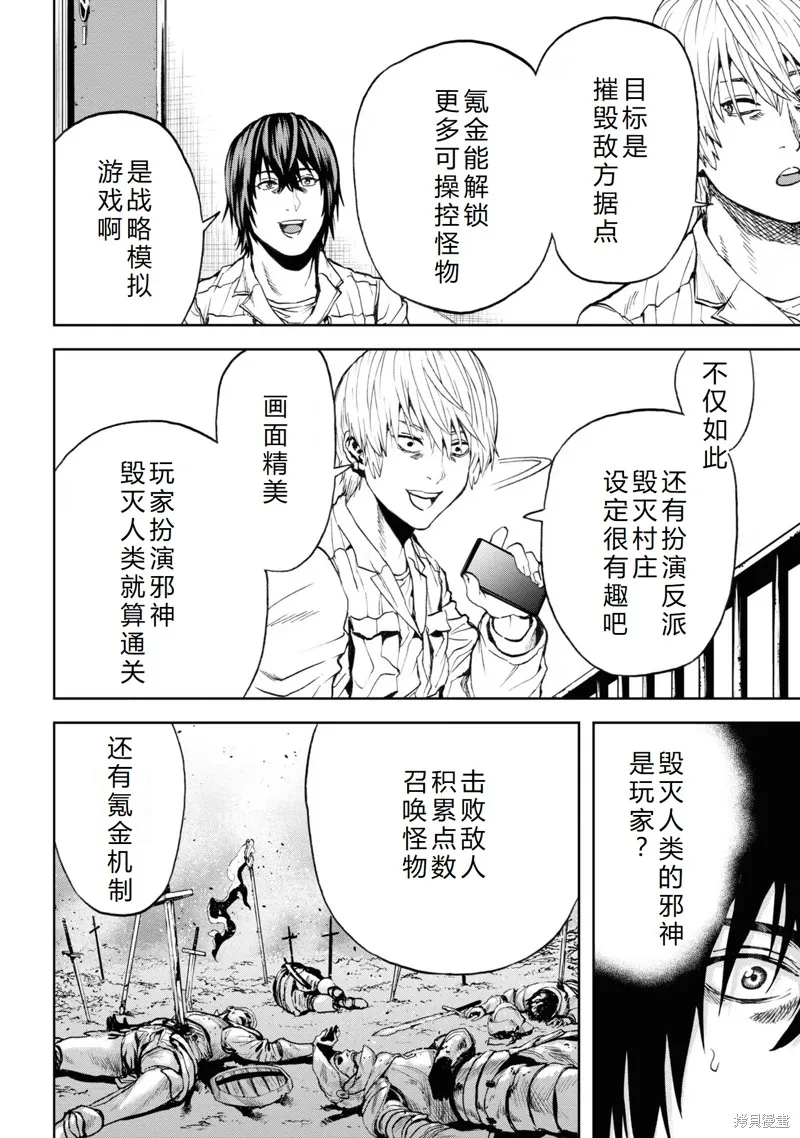 不覺得村莊建造游戲的npc也是活生生的人嗎,第26话机翻,第26张
