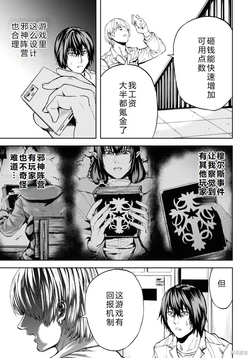 不覺得村莊建造游戲的npc也是活生生的人嗎,第26话机翻,第27张