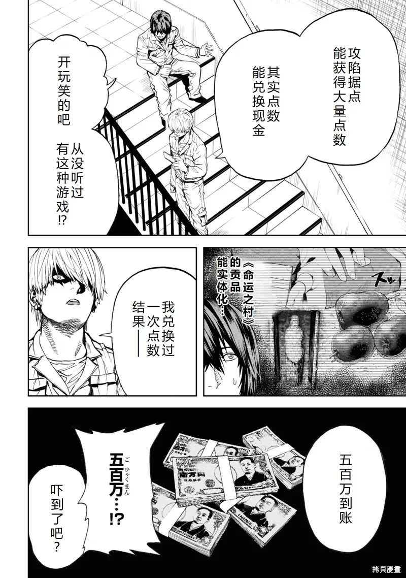 不覺得村莊建造游戲的npc也是活生生的人嗎,第26话机翻,第28张