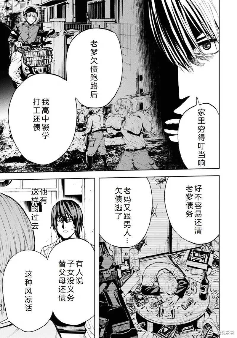 不覺得村莊建造游戲的npc也是活生生的人嗎,第26话机翻,第29张