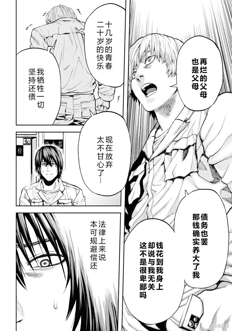不覺得村莊建造游戲的npc也是活生生的人嗎,第26话机翻,第30张