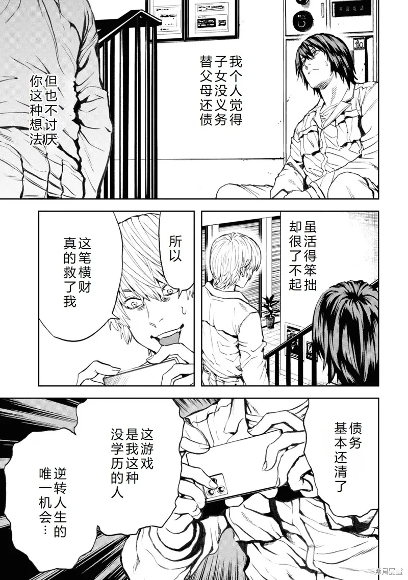 不覺得村莊建造游戲的npc也是活生生的人嗎,第26话机翻,第31张