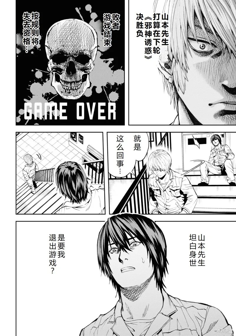不覺得村莊建造游戲的npc也是活生生的人嗎,第26话机翻,第34张